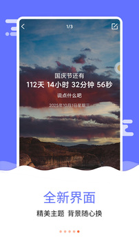 紀念日助手軟件截圖