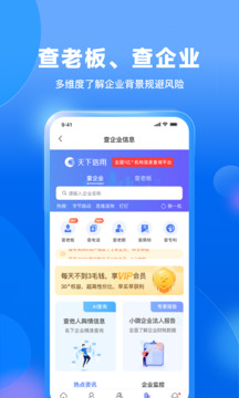 天下信用截圖