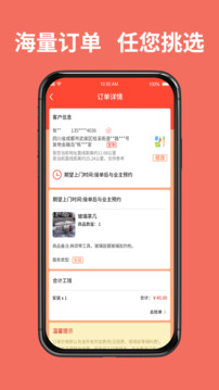 同城魯班師傅端截圖