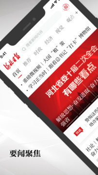 河北日?qǐng)?bào)截圖