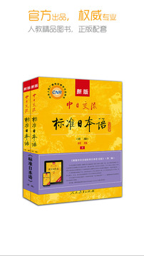 標(biāo)準(zhǔn)日本語截圖