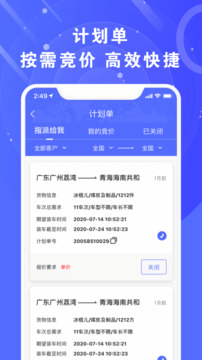 滿易運(yùn)加盟商截圖