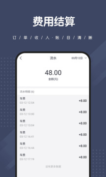 捎點(diǎn)寶司機(jī)端截圖