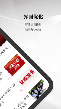 河北日?qǐng)?bào)截圖