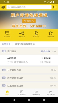 嘉定公交截圖