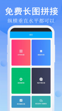 長圖拼接師截圖