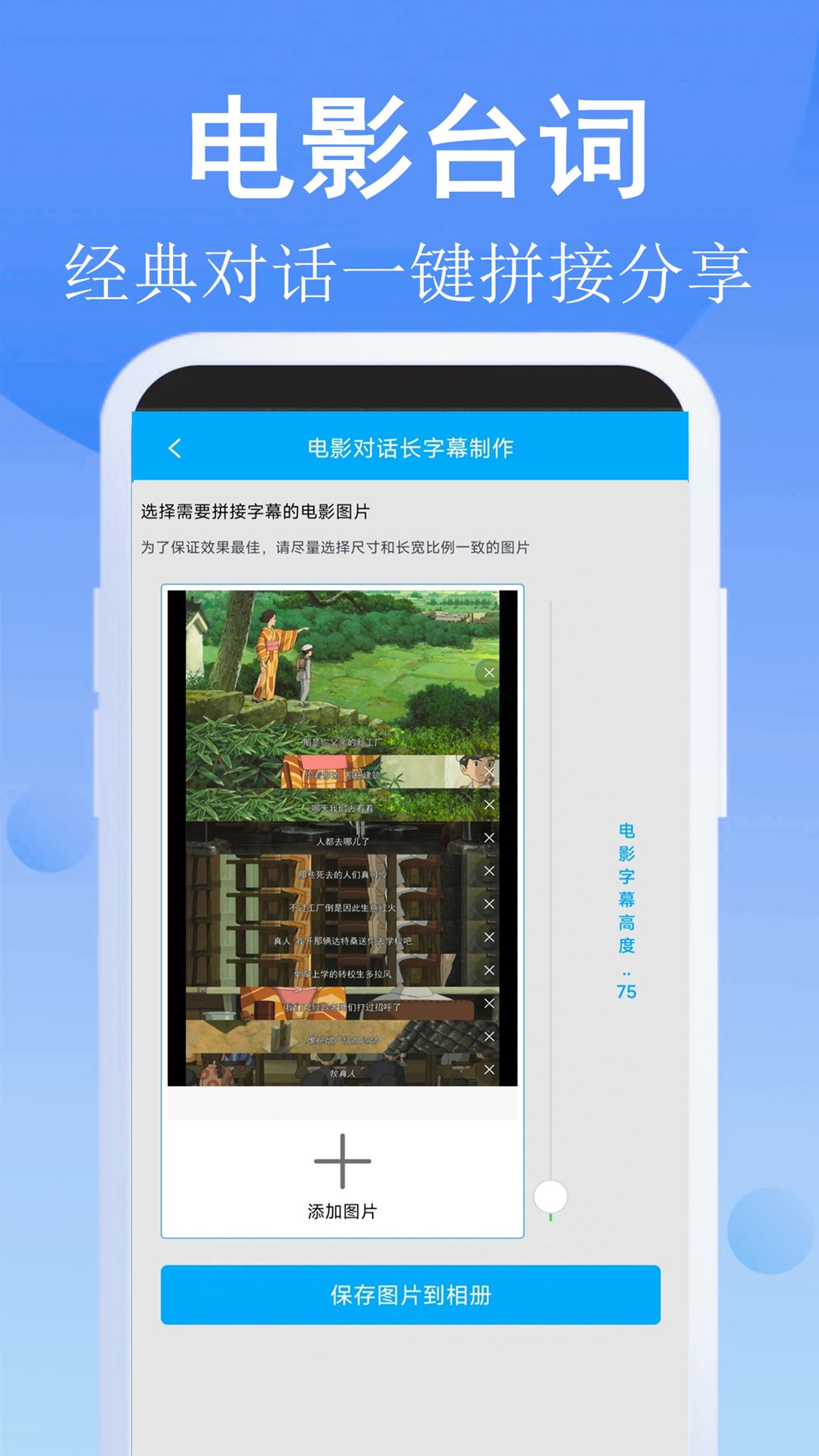 長圖拼接師截圖預(yù)覽