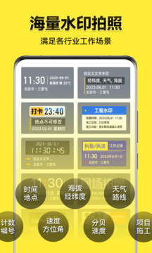 今日水印相機(jī)截圖