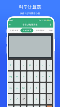 語(yǔ)音識(shí)別計(jì)算器截圖