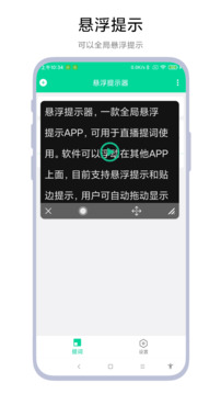 懸浮提示器截圖