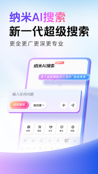 納米AI搜索截圖