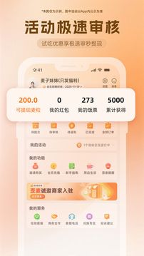 歪麥霸王餐截圖