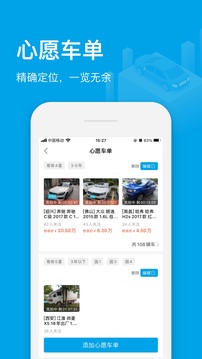 天天拍車經(jīng)銷商截圖