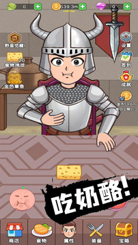 吃貨進(jìn)化論截圖