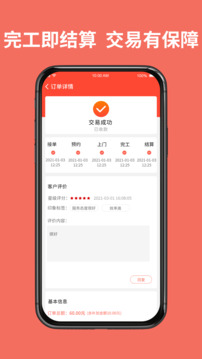同城魯班師傅端截圖