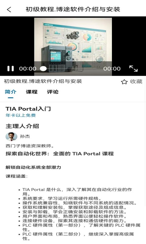 工控技術平臺截圖預覽