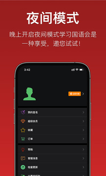 國語助手截圖