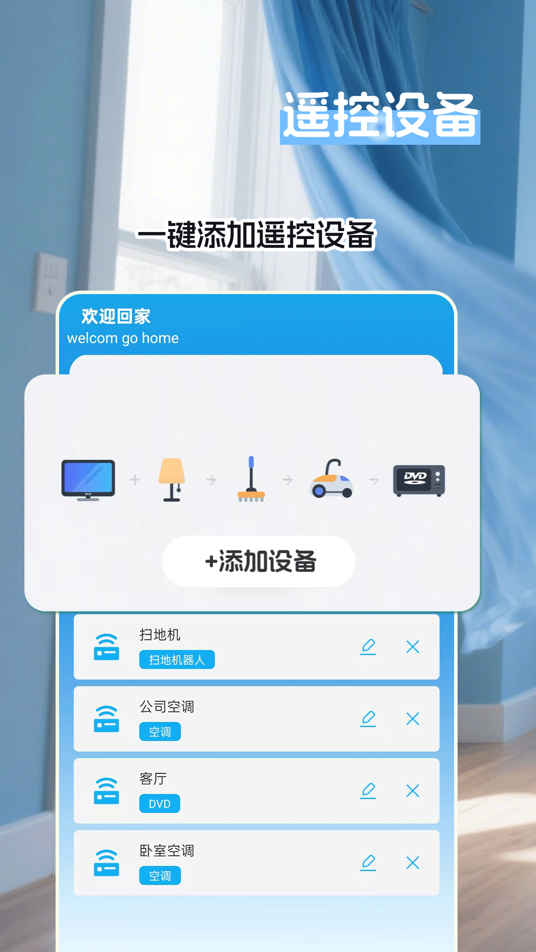 萬能+紅外遙控截圖預(yù)覽