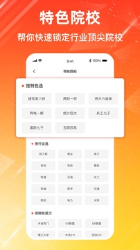 高考志愿-2025報(bào)考專家截圖