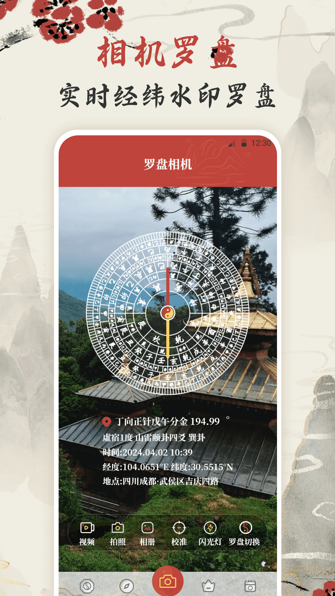 羅盤指南針AR截圖預(yù)覽