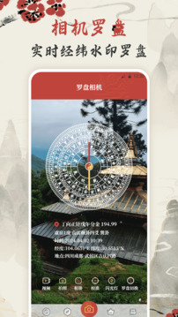 羅盤(pán)指南針AR截圖