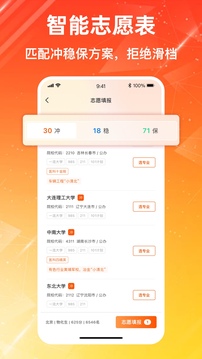 高考志愿-2025報(bào)考專家截圖