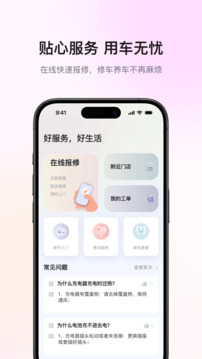 愛瑪出行截圖
