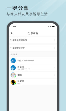易微聯(lián)截圖