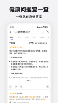 丁香醫(yī)生截圖