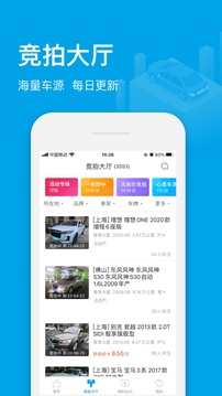 天天拍車經(jīng)銷商截圖