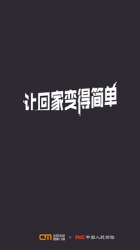 到家啦截圖