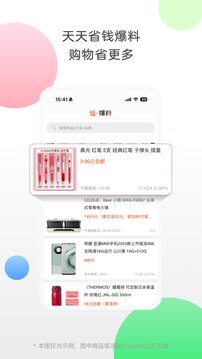 返利截圖