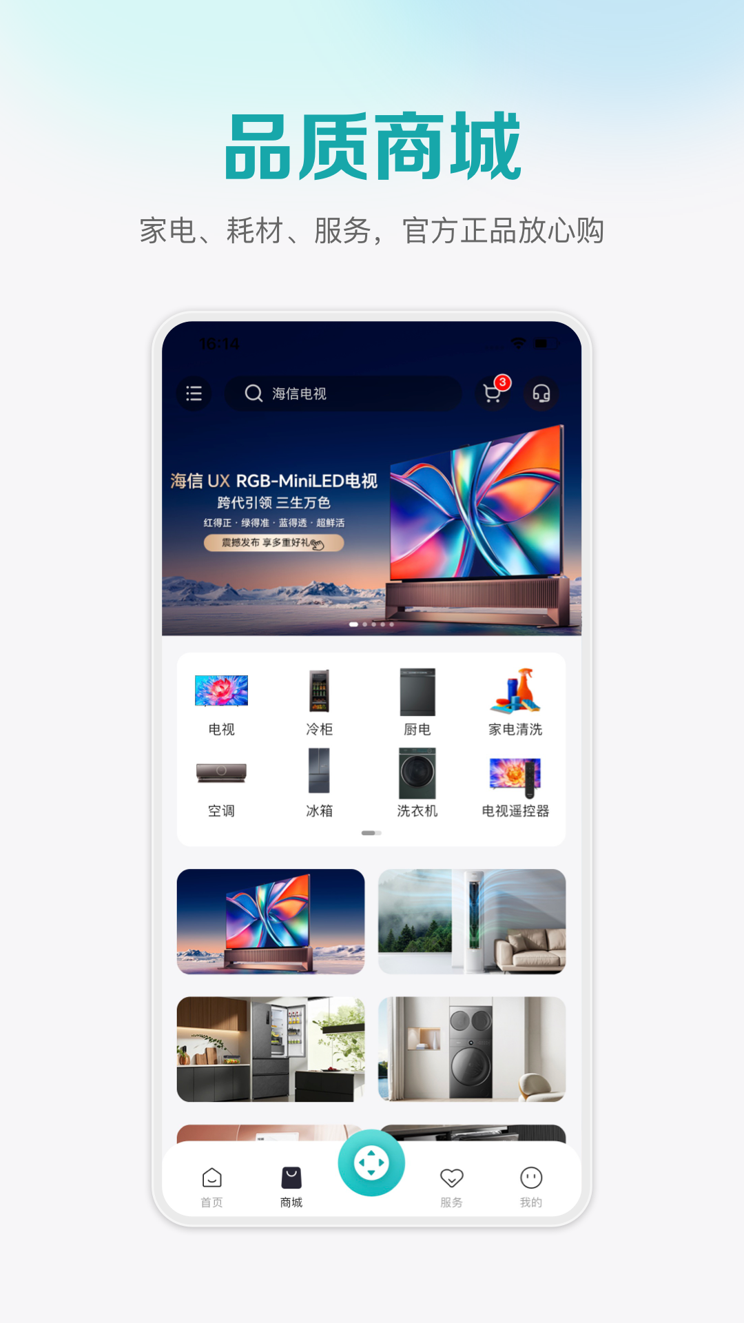 海信聚好看截圖預覽