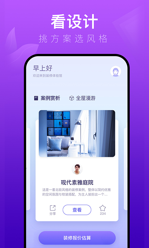 应用截图3预览