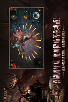 暗黑破壞神：不朽截圖