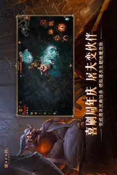 暗黑破壞神：不朽截圖