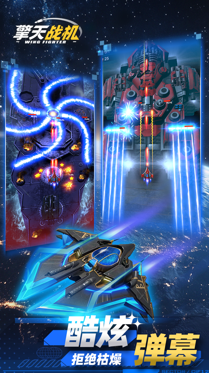 擎天戰(zhàn)機(jī)截圖預(yù)覽