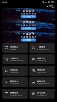 風云音頻剪輯截圖