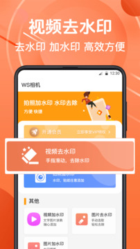 微商水印相機截圖