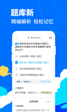 駕考寶典摩托車截圖