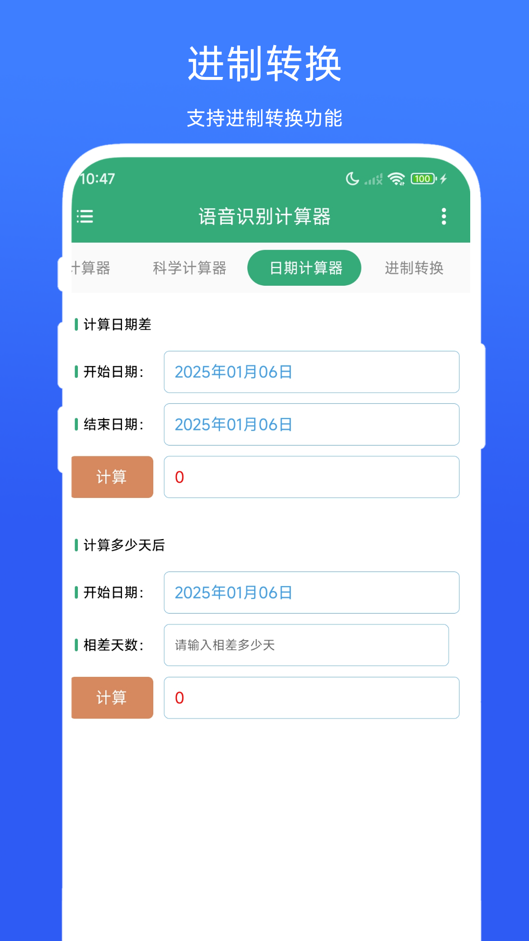 語音識別計(jì)算器截圖預(yù)覽
