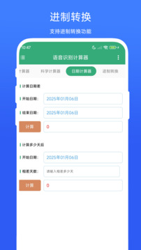 語(yǔ)音識(shí)別計(jì)算器截圖