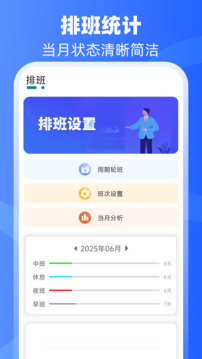 倒班日歷截圖