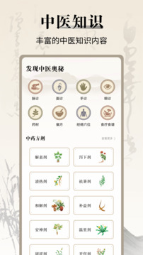 中醫(yī)舌診寶典截圖