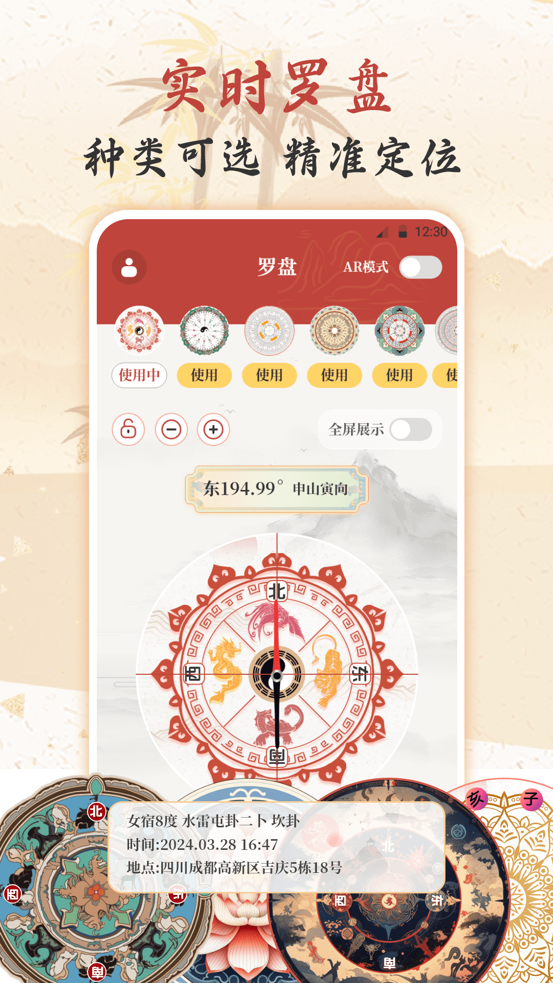 羅盤指南針AR截圖預(yù)覽