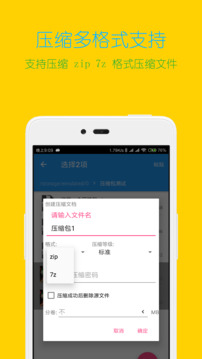 解壓縮全能王截圖