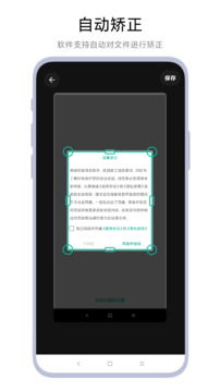 文檔掃描矯正器截圖