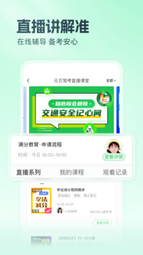 元貝駕考截圖