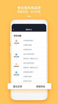 哈嘍優(yōu)行司機(jī)端截圖