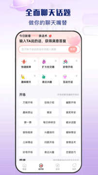 神撩話術截圖